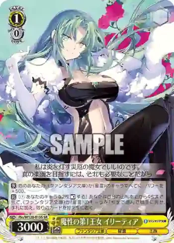 Fks/W120-015S SR 魔性の第1王女 イリーティア
