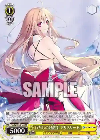 Fks/W120-016S SR わたしの好敵手 アリスリーゼ