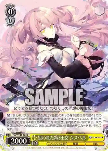 Fks/W120-023 C 狙われた第3王女 シスベル