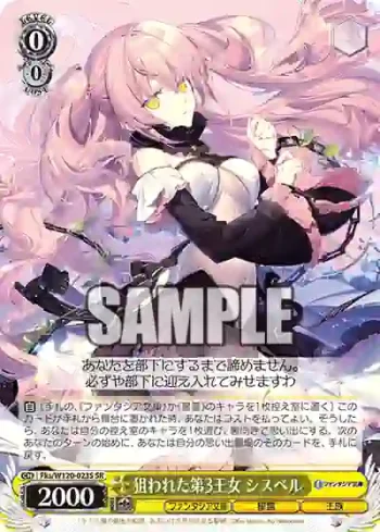 Fks/W120-023S SR 狙われた第3王女 シスベル
