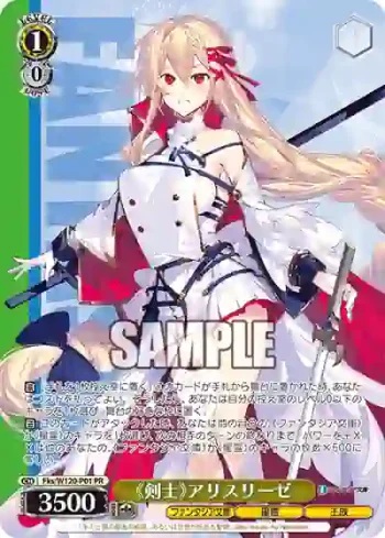 Fks/W120-P01 PR 《剣士》アリスリーゼ