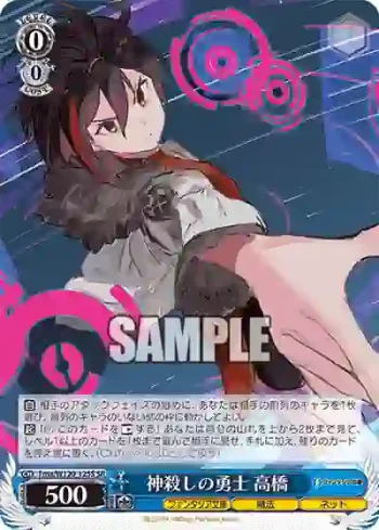 Fma/W120-125S SR 神殺しの勇士 高橋