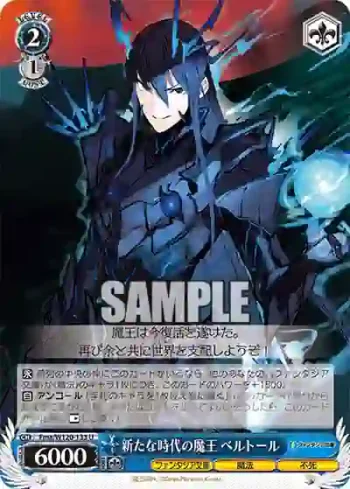 Fma/W120-133 U 新たな時代の魔王 ベルトール