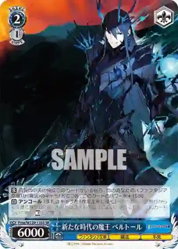 Fma/W120-133S SR 新たな時代の魔王 ベルトール