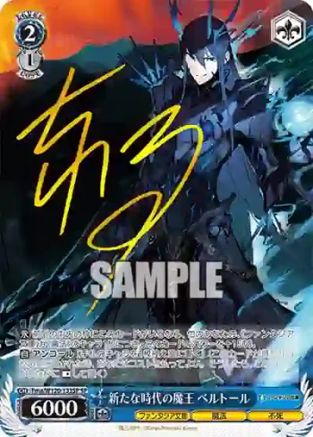 (簽名)Fma/W120-133SP SP 新たな時代の魔王 ベルトール
