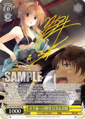 (簽名)Foy/W120-007SP SP 天下統一の野望 信奈＆良晴