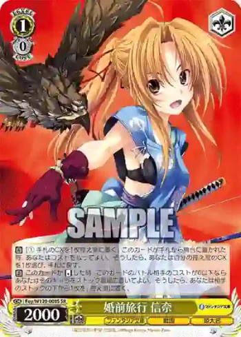 Foy/W120-008S SR 婚前旅行 信奈