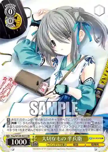 Foy/W120-021S SR 大切なもの 半兵衛