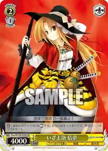 Foy/W120-028S SR いざ上洛 信奈