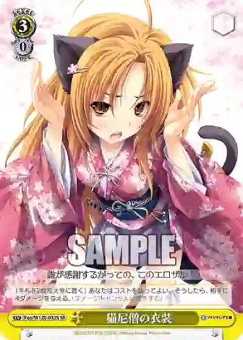 Foy/W120-032S SR 猫尼僧の衣装