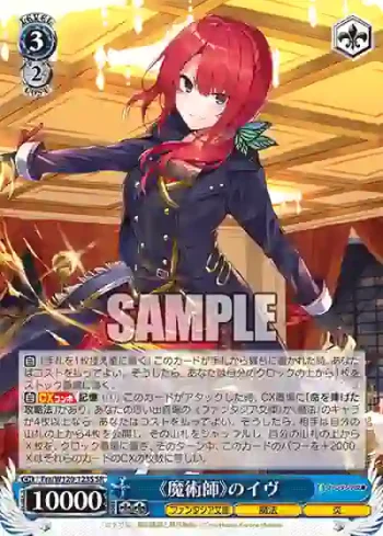 Fra/W120-123S SR 《魔術師》のイヴ