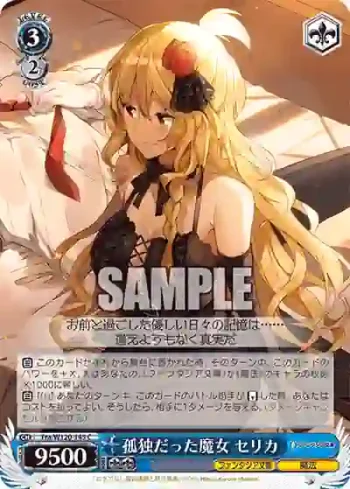 Fra/W120-145 C 孤独だった魔女 セリカ