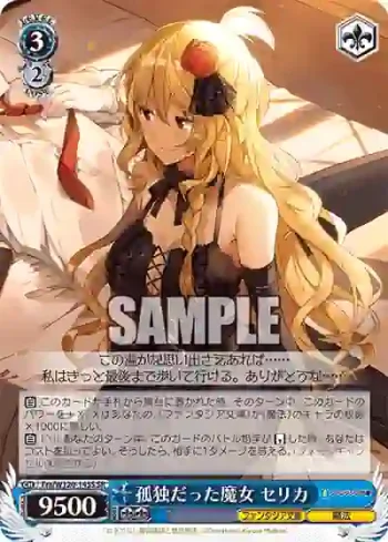 Fra/W120-145S SR 孤独だった魔女 セリカ