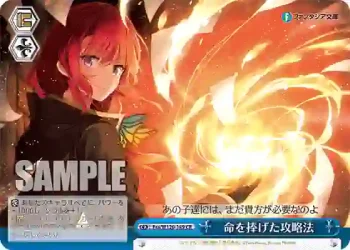 Fra/W120-149 CR 命を捧げた攻略法