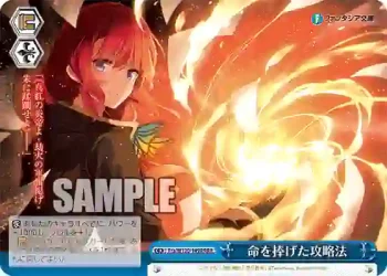 Fra/W120-149R RRR 命を捧げた攻略法