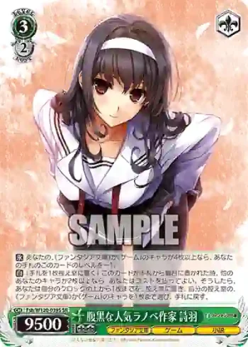 Fsh/W120-039S SR 腹黒な人気ラノベ作家 詩羽