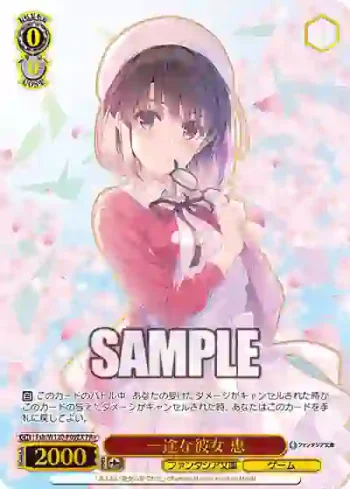 Fsh/W120-P09EX PR+ 一途な彼女 恵