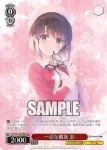 Fsh/W120-P09S PR 一途な彼女 恵