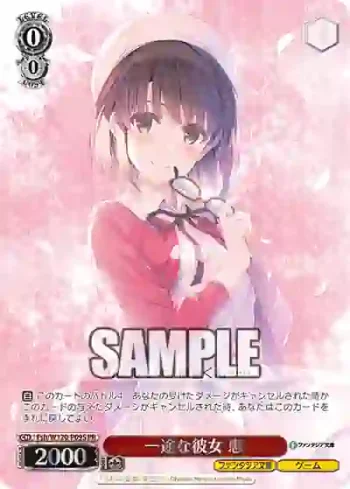 Fsh/W120-P09S PR 一途な彼女 恵