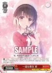 Fsh/W120-T03 TD 一途な彼女 恵