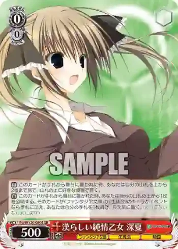 Fsi/W120-080S SR 漢らしい純情乙女 深夏