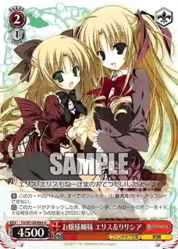 Fsi/W120-094 U お嬢様姉妹 エリス＆リリシア