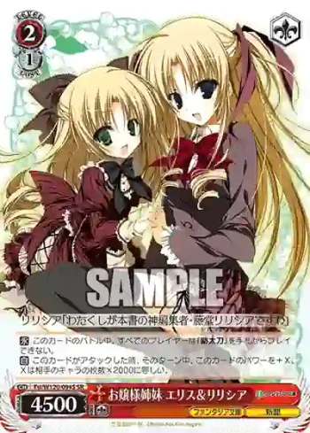Fsi/W120-094S SR お嬢様姉妹 エリス＆リリシア