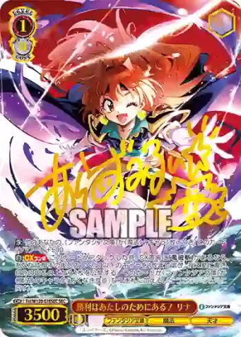 Fsl/W120-078SEC SEC 勝利はあたしのためにある！ リナ