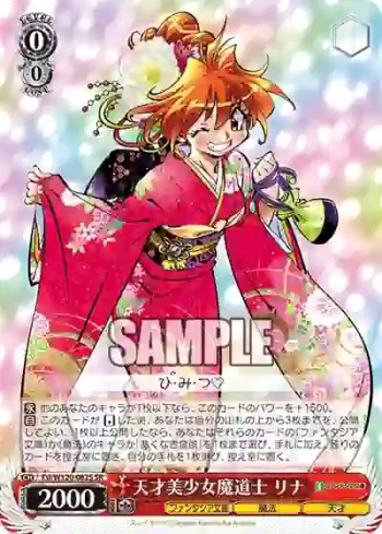 Fsl/W120-082S SR 天才美少女魔道士 リナ