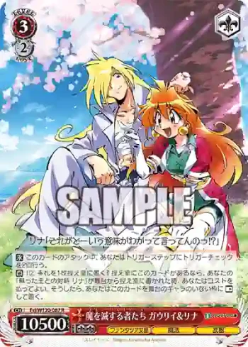 Fsl/W120-087 R 魔を滅する者たち ガウリイ＆リナ
