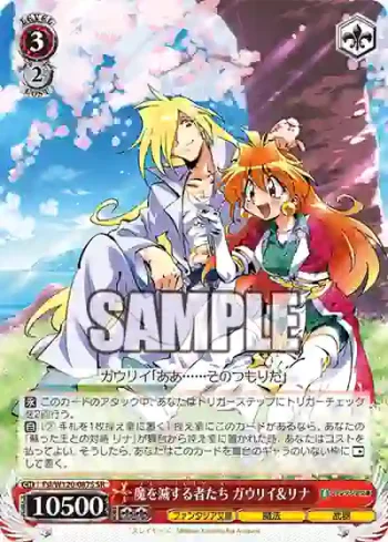 Fsl/W120-087S SR 魔を滅する者たち ガウリイ＆リナ
