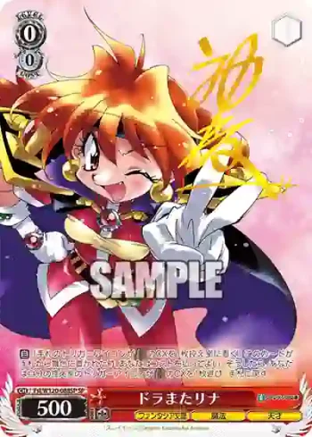(簽名)Fsl/W120-088SP SP ドラまたリナ