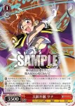 Fsl/W120-101 C 大胆不敵 リナ