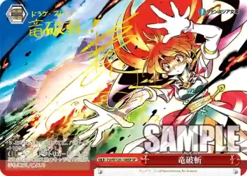 (簽名)Fsl/W120-108SP SP 竜破斬