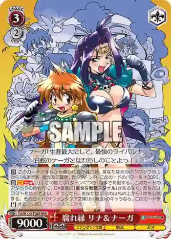 Fsl/W120-T08R RRR 腐れ縁 リナ＆ナーガ