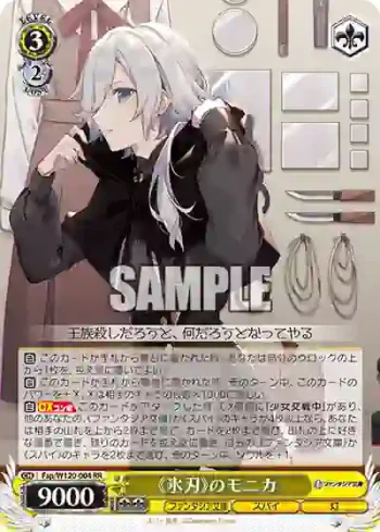 Fsp/W120-004 RR 《氷刃》のモニカ