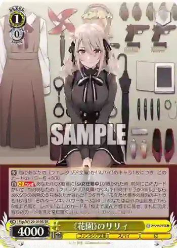 Fsp/W120-010S SR 《花園》のリリィ