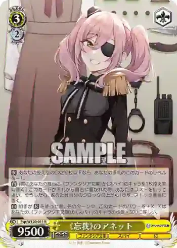 Fsp/W120-011 R 《忘我》のアネット
