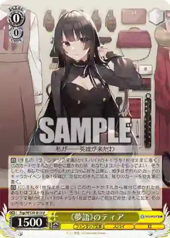 Fsp/W120-013 U 《夢語》のティア