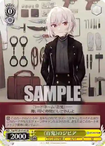 Fsp/W120-014S SR 《百鬼》のジビア
