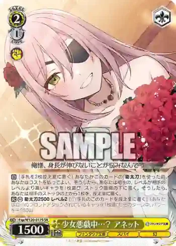 Fsp/W120-017S SR 少女悪戯中…？ アネット