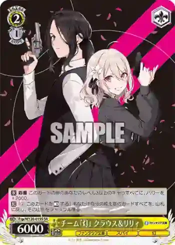Fsp/W120-019S SR チーム『灯』 クラウス＆リリィ