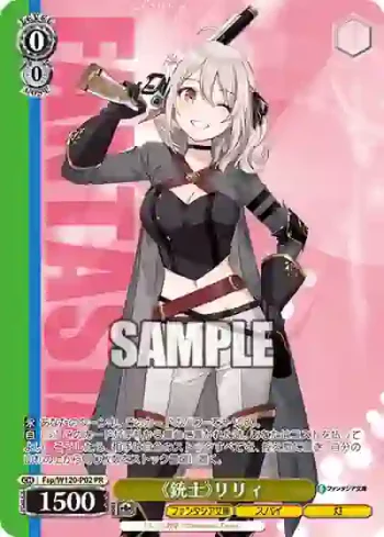 Fsp/W120-P02 PR 《銃士》リリィ