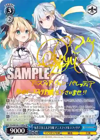 (簽名)Ftt/W120-115SPa SP 転生王女と天才令嬢 アニスフィア＆ユフィリア