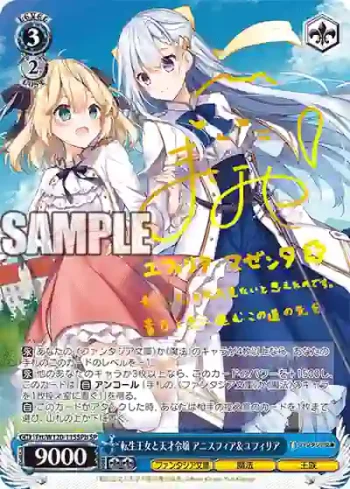 (簽名)Ftt/W120-115SPb SP 転生王女と天才令嬢 アニスフィア＆ユフィリア