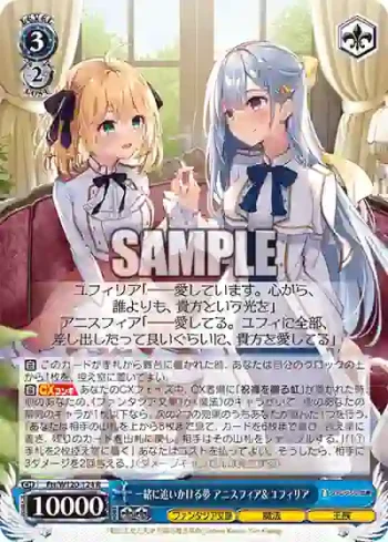 Ftt/W120-124 R 一緒に追いかける夢 アニスフィア＆ユフィリア