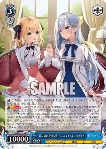 Ftt/W120-124S SR 一緒に追いかける夢 アニスフィア＆ユフィリア