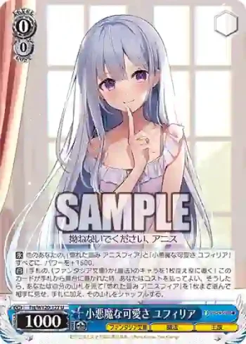 Ftt/W120-127 U 小悪魔な可愛さ ユフィリア