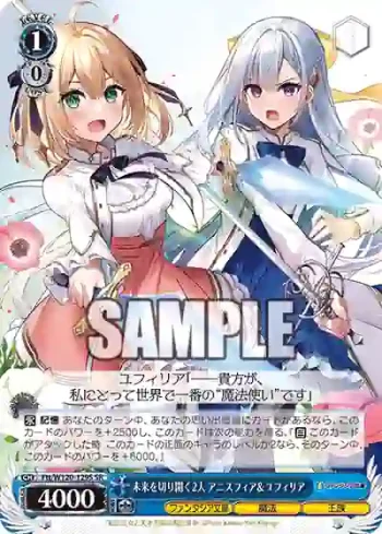 Ftt/W120-129S SR 未来を切り開く2人 アニスフィア＆ユフィリア