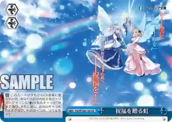 Ftt/W120-150 CR 祝福を贈る虹